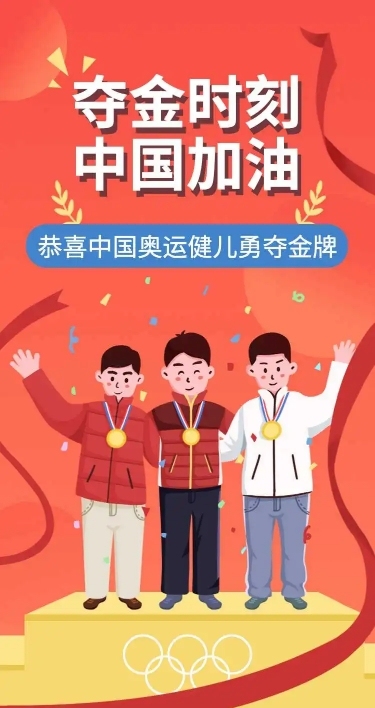 H5长页喜庆插画人物冬奥会赛事庆祝奖牌喜报战报插画