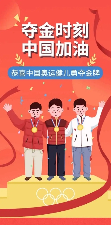 H5长页喜庆插画人物冬奥会赛事庆祝奖牌喜报战报插画