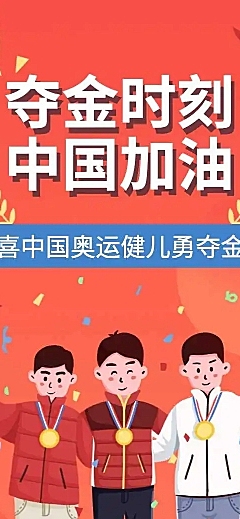 H5长页喜庆插画人物冬奥会赛事庆祝奖牌喜报战报插画