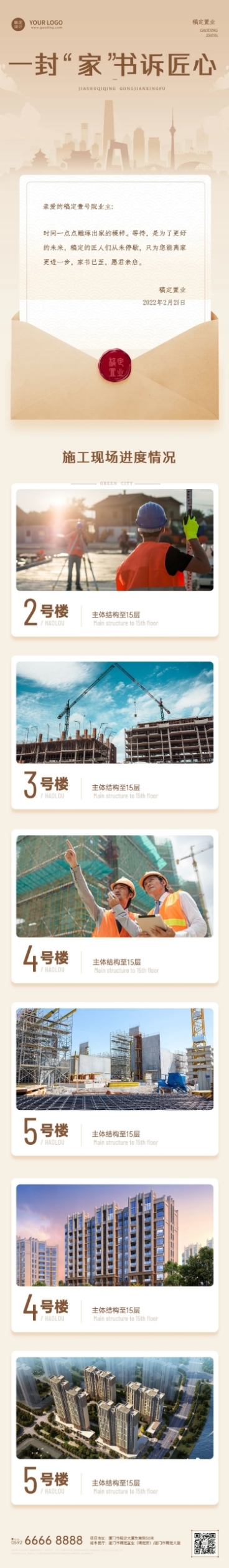 房地产日常问候复古信封文章长图预览效果