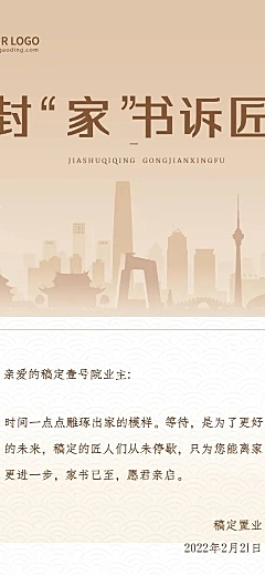 房地产日常问候复古信封文章长图