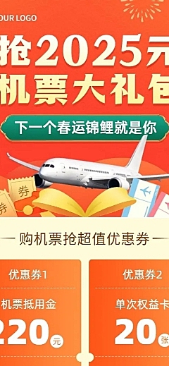 春节旅游出行促销宣传插画长图海报
