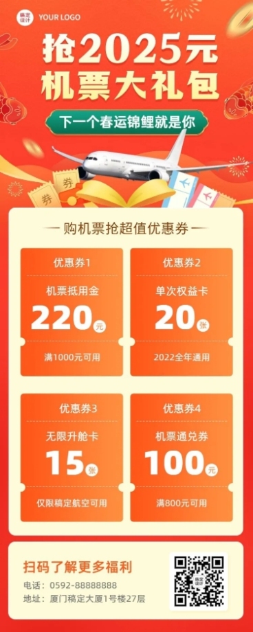 春节旅游出行促销宣传插画长图海报预览效果