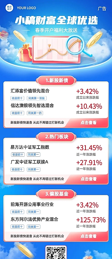 金融保险营销推广商务立体长图海报