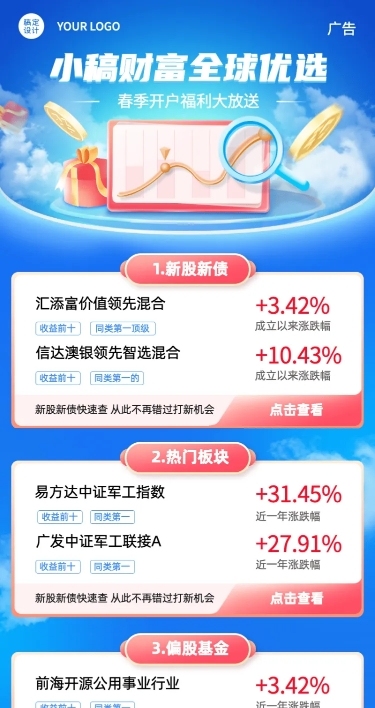 金融保险营销推广商务立体长图海报