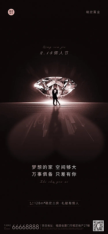 情人节房地产祝福钻石高级长图海报