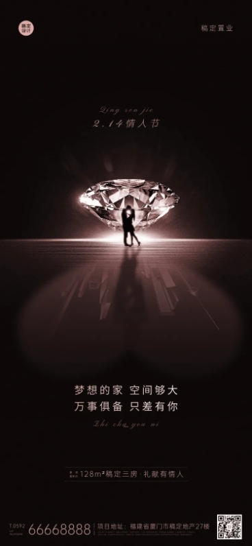 情人节房地产祝福钻石高级长图海报预览效果