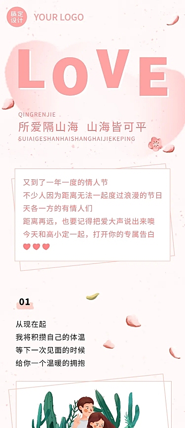 情人节旅游出行营销粉色长图