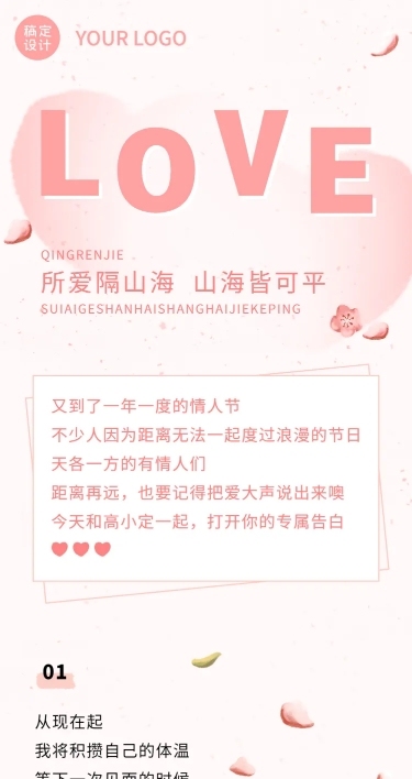 情人节旅游出行营销粉色长图