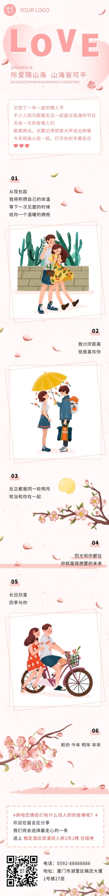 情人节旅游出行营销粉色长图预览效果