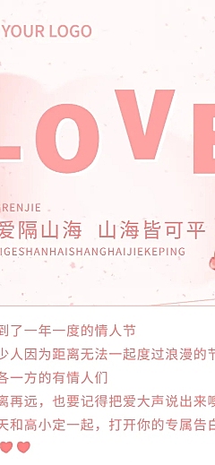 情人节旅游出行营销粉色长图