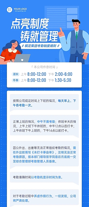 企业制度规范扁平简约长图海报