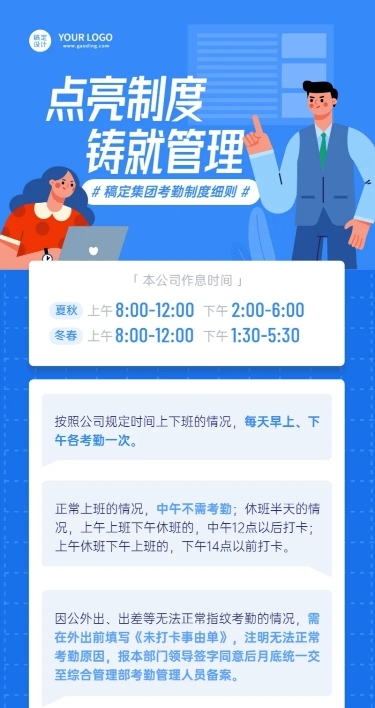 企业制度规范扁平简约长图海报