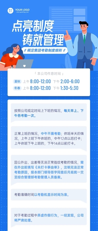 企业制度规范扁平简约长图海报