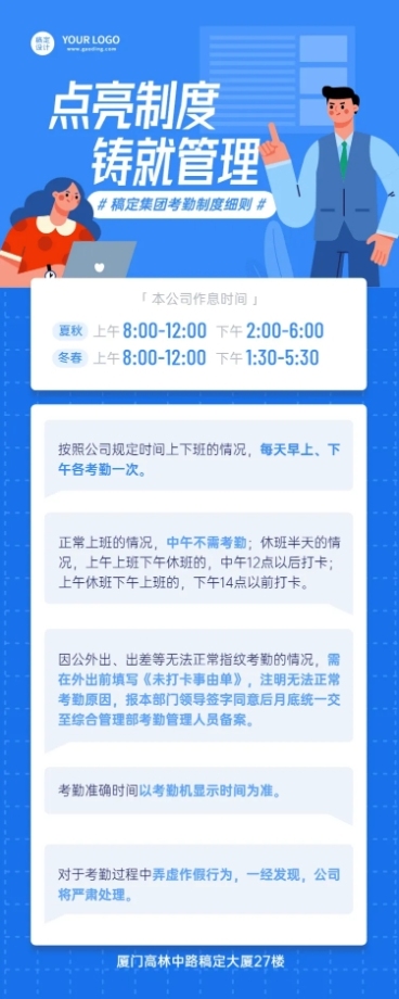 企业制度规范扁平简约长图海报预览效果