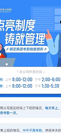企业制度规范扁平简约长图海报