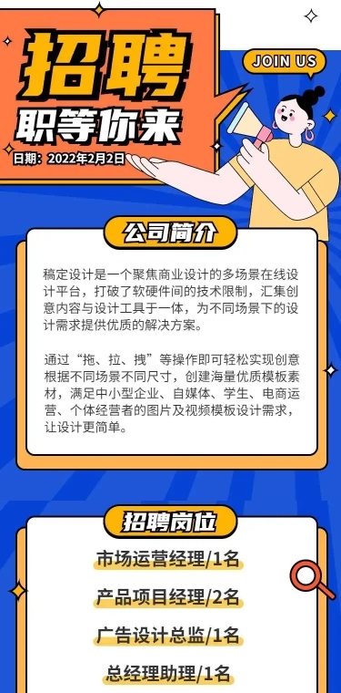 H5长页扁平插画通用行业招聘信息