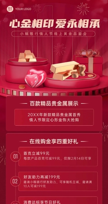 情人节金融保险营销奢华长图海报