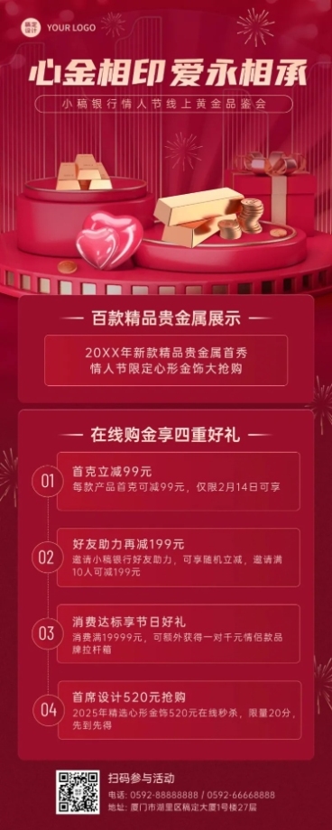 情人节金融保险营销奢华长图海报预览效果