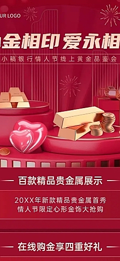 情人节金融保险营销奢华长图海报