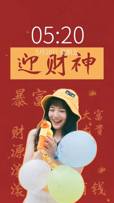 春节初五迎财神手机壁纸预览效果