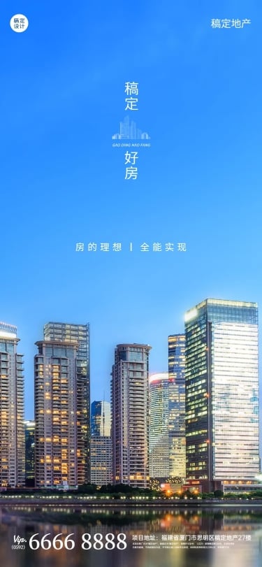 地产服务宣传推广实景简约海报预览效果