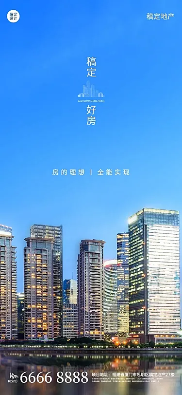 地产服务宣传推广实景简约海报