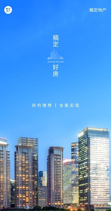 地产服务宣传推广实景简约海报