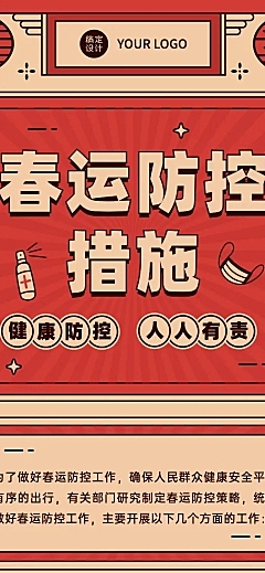 春节疫情防控春运宣传新年政策措施通知融媒体文章长图