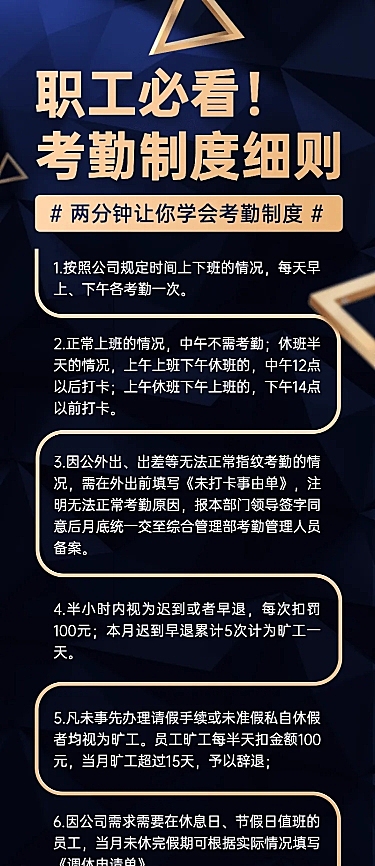 企业制度规范商务黑金长图海报