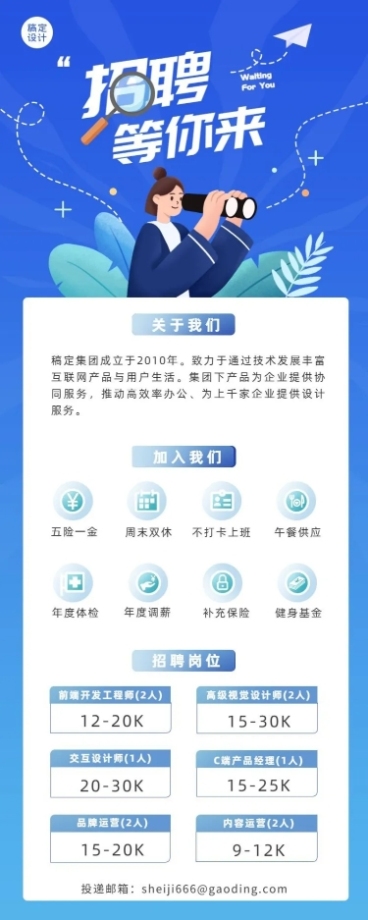 企业公司校招社招春季招聘求职季长图海报预览效果