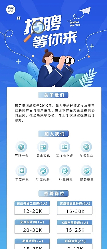 企业公司校招社招春季招聘求职季长图海报