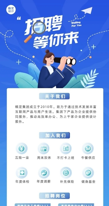 企业公司校招社招春季招聘求职季长图海报