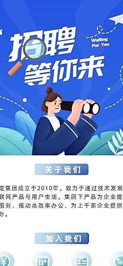 企业公司校招社招春季招聘求职季长图海报