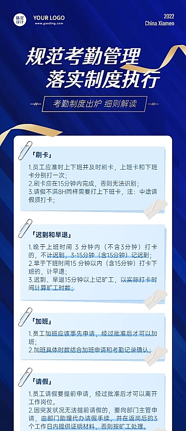 企业制度规范商务蓝金长图海报