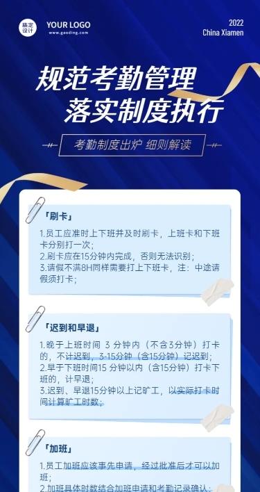 企业制度规范商务蓝金长图海报