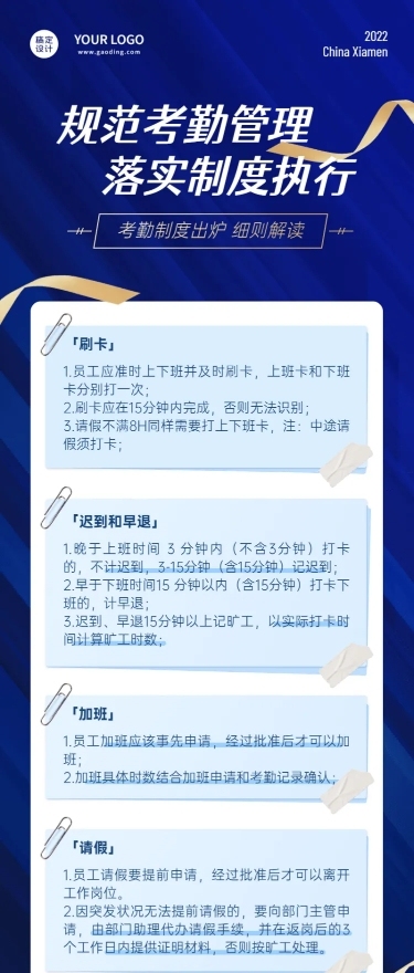 企业制度规范商务蓝金长图海报