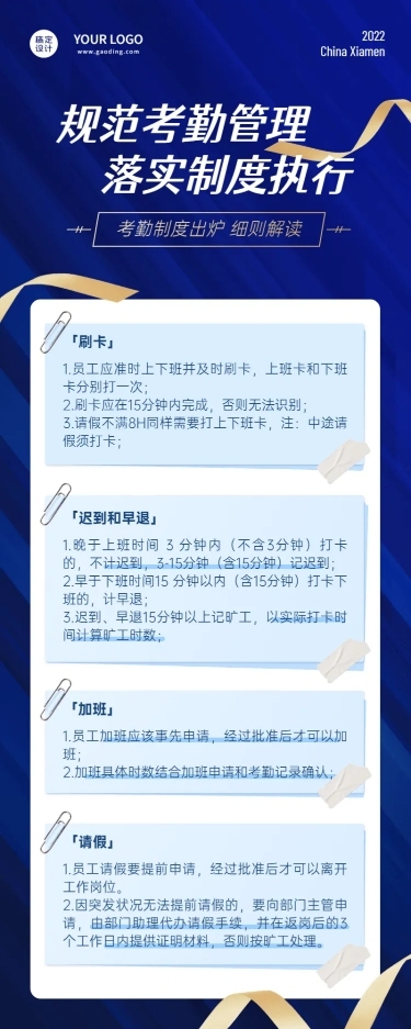 企业制度规范商务蓝金长图海报