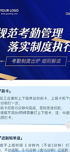 企业制度规范商务蓝金长图海报