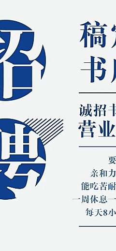 稿定书店诚招书店营业员长图海报