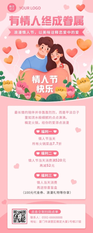 情人节餐饮美食优惠促销浪漫海报