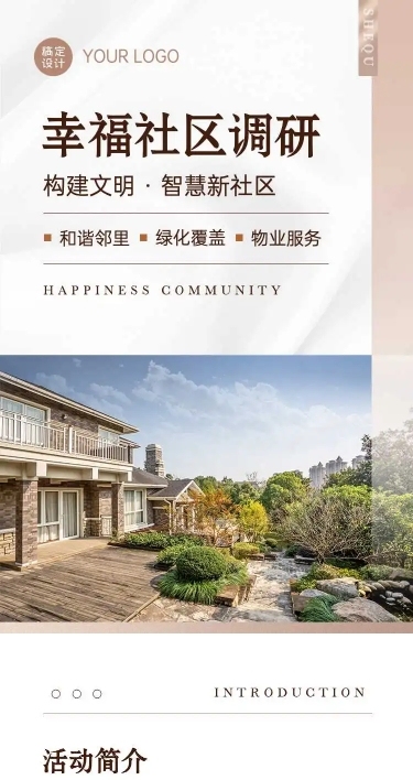 H5表单长页幸福社区住户满意度调研问卷