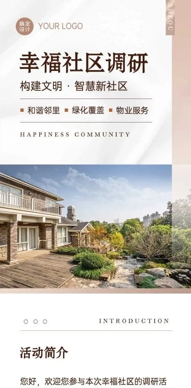 H5表单长页幸福社区住户满意度调研问卷