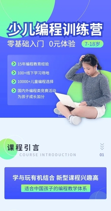 少儿编程简约商务课程宣传招生课程详情页