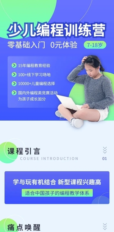 少儿编程简约商务课程宣传招生课程详情页
