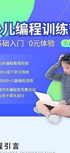 少儿编程简约商务课程宣传招生课程详情页