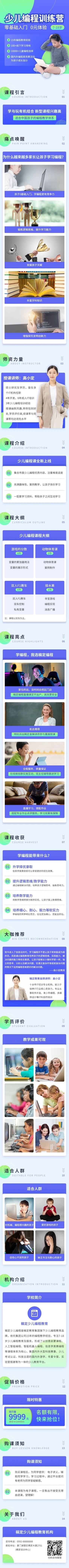 少儿编程简约商务课程宣传招生课程详情页预览效果