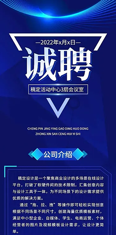 H5长页通用行业招聘信息公告