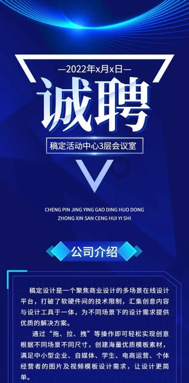 H5长页通用行业招聘信息公告