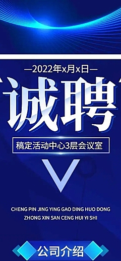 H5长页通用行业招聘信息公告